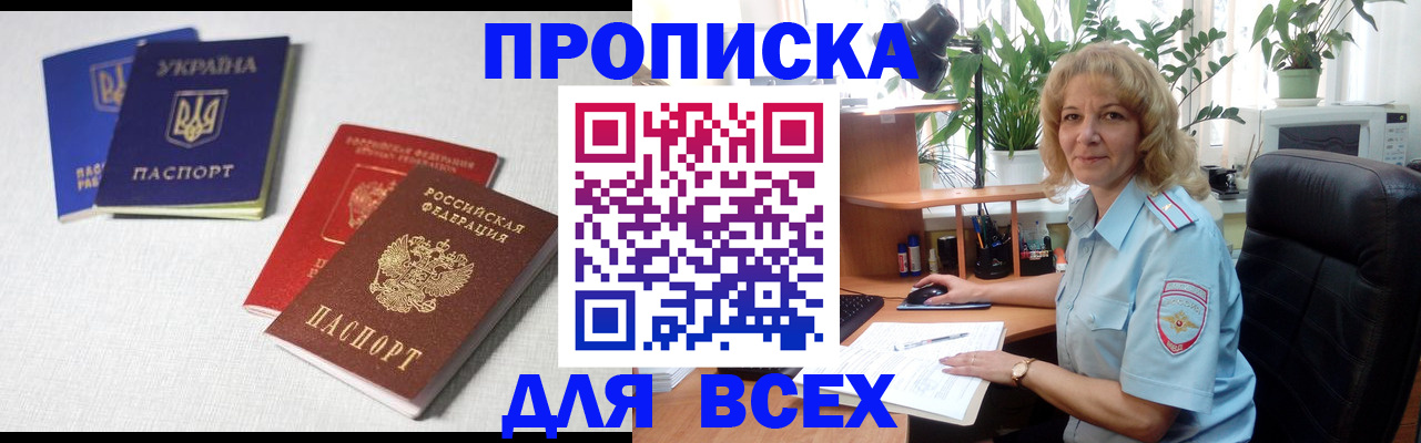 прописка законно в Нарьян-Маре