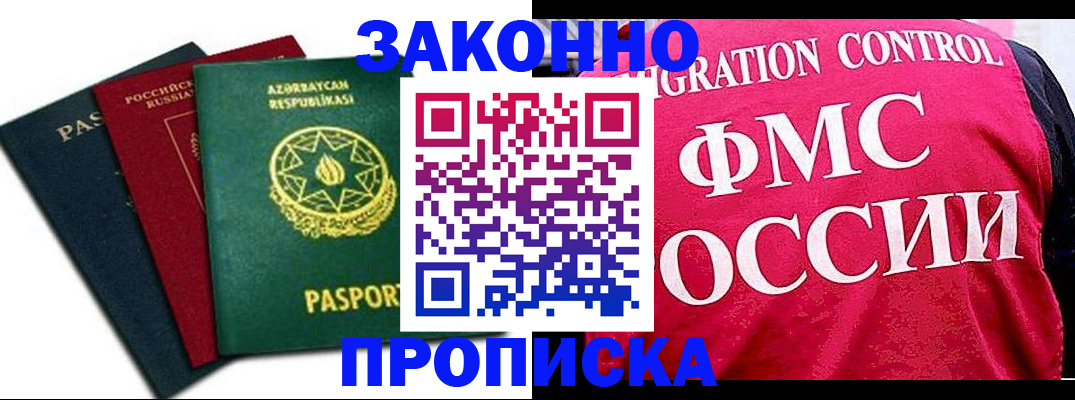 прописка в квартире в Нарьян-Маре